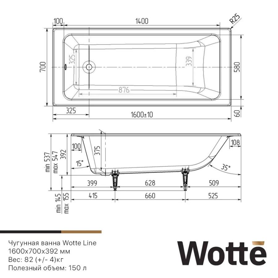Wotte Line Прямоугольная чугунная ванна 160х70  Line 1600x700  - Изображение 3