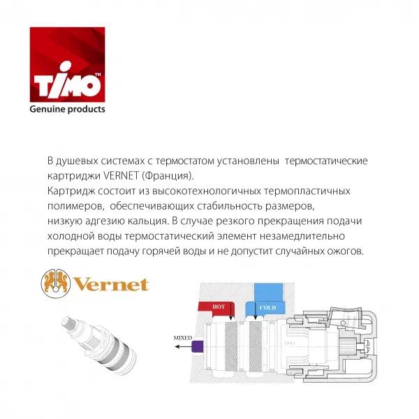 Купить Timo Petruma Душевая система встроенная с термостатом