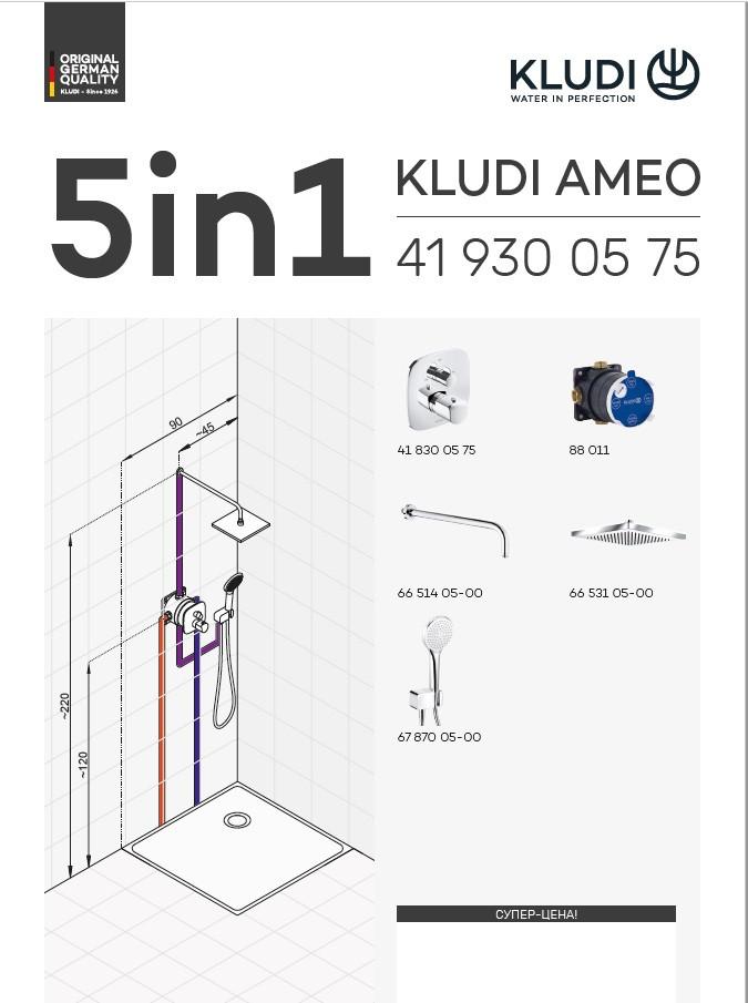 Kludi AMEO душевой комплект с термостатом для душа хром  419300575  - Изображение 2