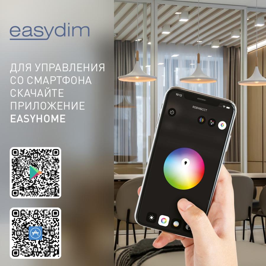 SWG WIFI-RF шлюз EasyDim RF-GW (B)