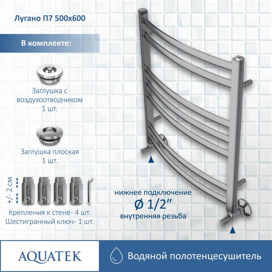 AQUATEK Полотенцесушитель водяной П7 500х600 мм узнать цену
