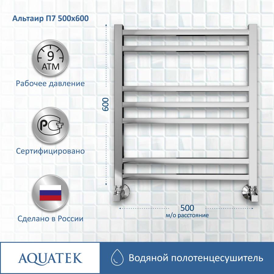 AQUATEK Полотенцесушитель водяной П7 500х600 мм прайс