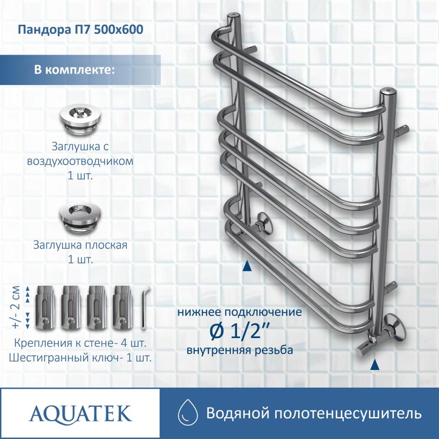 AQUATEK Полотенцесушитель водяной П7 500х600 мм узнать цену