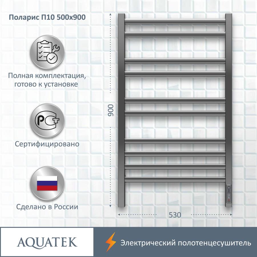 AQUATEK Полотенцесушитель электрический П10 500х900 мм прайс