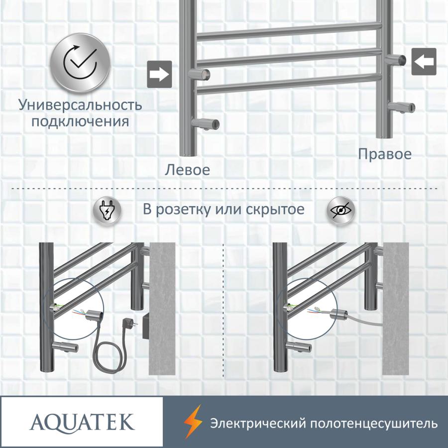 продажа AQUATEK Полотенцесушитель электрический П10 500х900 мм