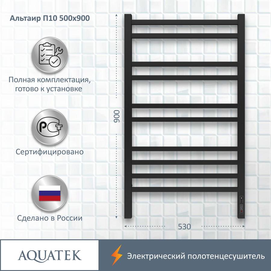 AQUATEK Полотенцесушитель электрический П10 500х900 мм прайс