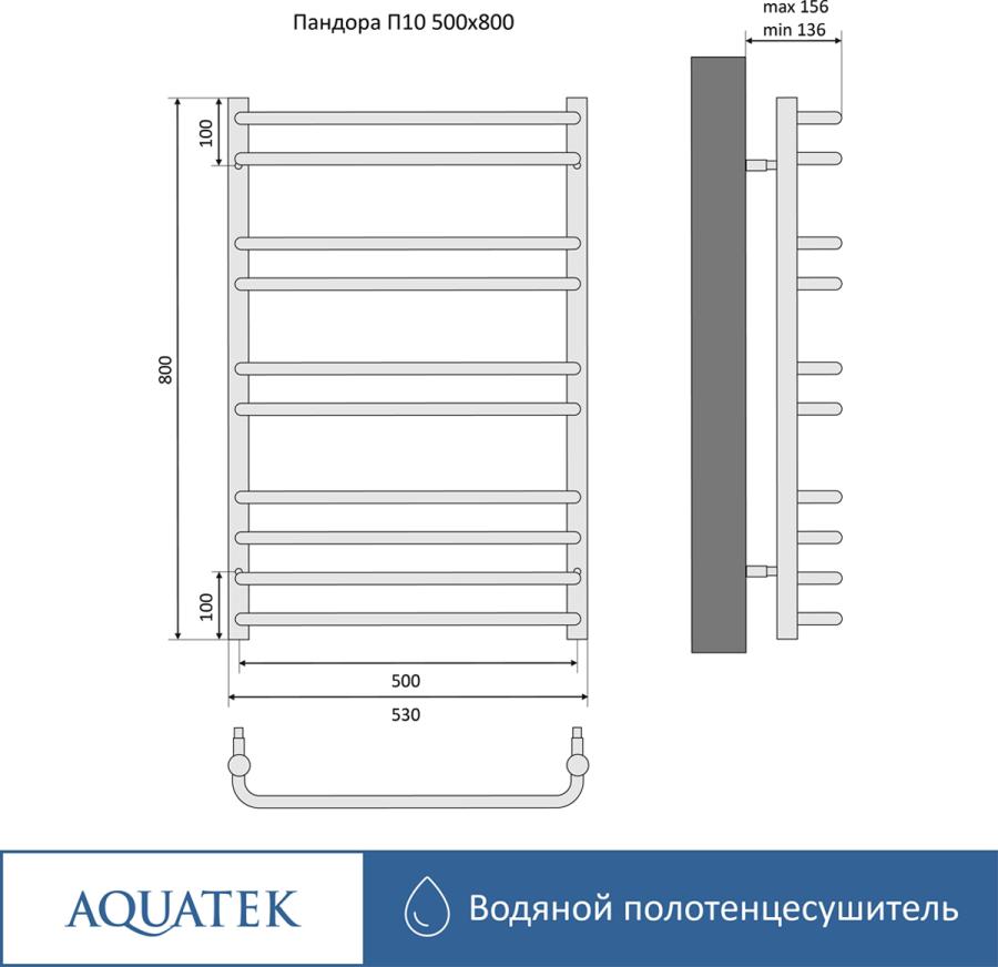 продажа AQUATEK Полотенцесушитель водяной П10 500х800 мм