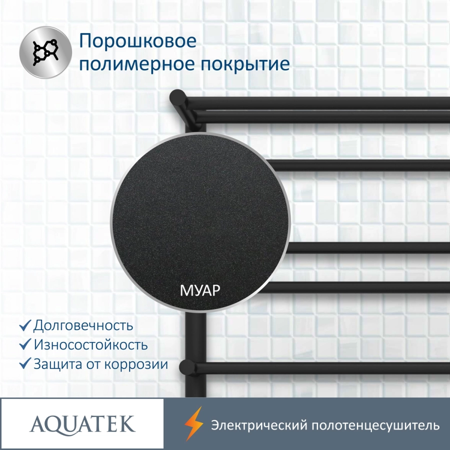 AQUATEK Альфа Полотенцесушитель электрический П10 500х900 мм с полкой  черный муар AQ EL RRP1090BL