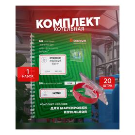 Набор 'Котельная'