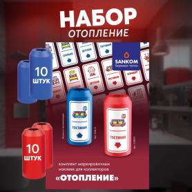 Набор 'Отопление'