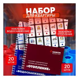 Набор для квартиры