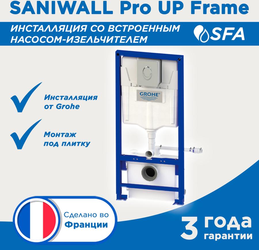 SFA SANIWALL PRO монтажная опора с интегрированным насосом-измельчителем