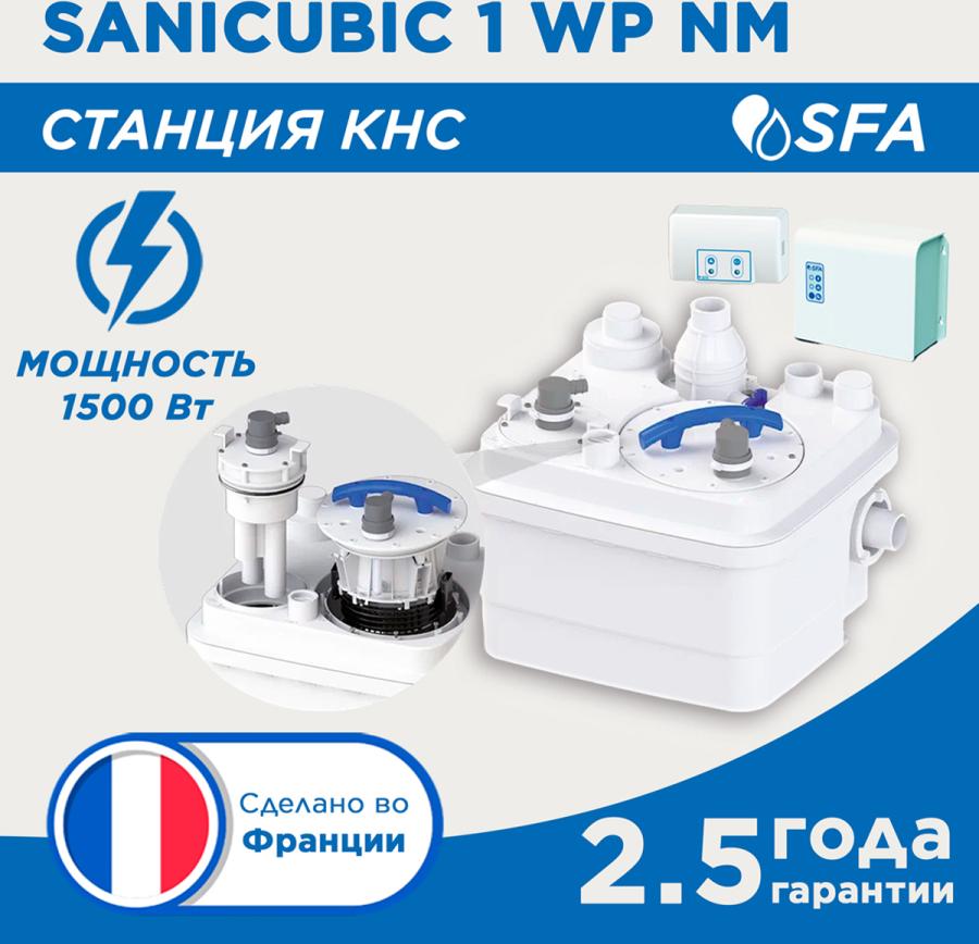 SFA SANICUBIC 1 WP NM насосная станция для откачивания канализационных стоков