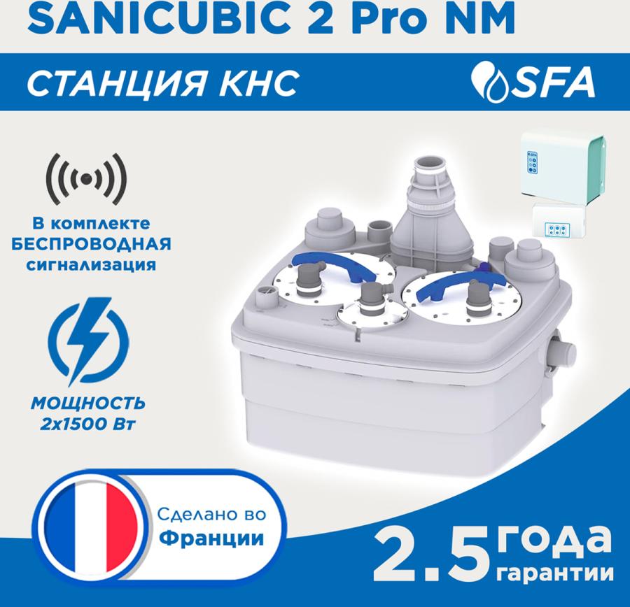 SFA SANICUBIC 2 PRO NM Насосная станция для мощная насосная станция для откачивания канализационных стоков