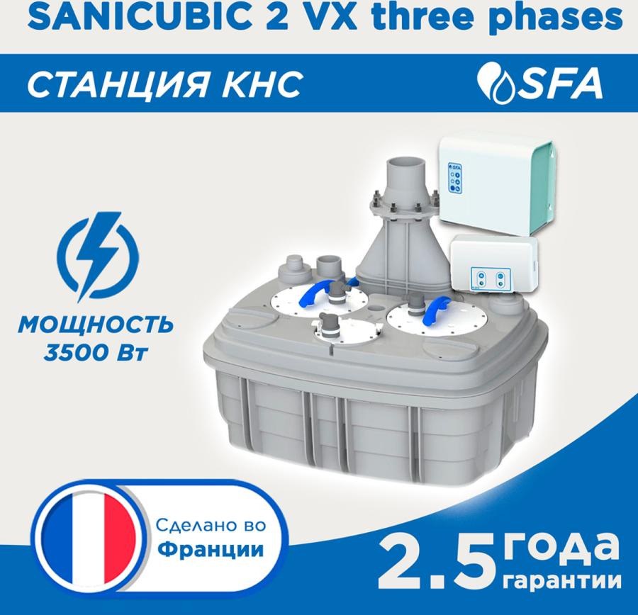 SFA SANICUBIC 2 VX Three phases Насосная станция для откачивания стоков от любой сантехники в любом месте