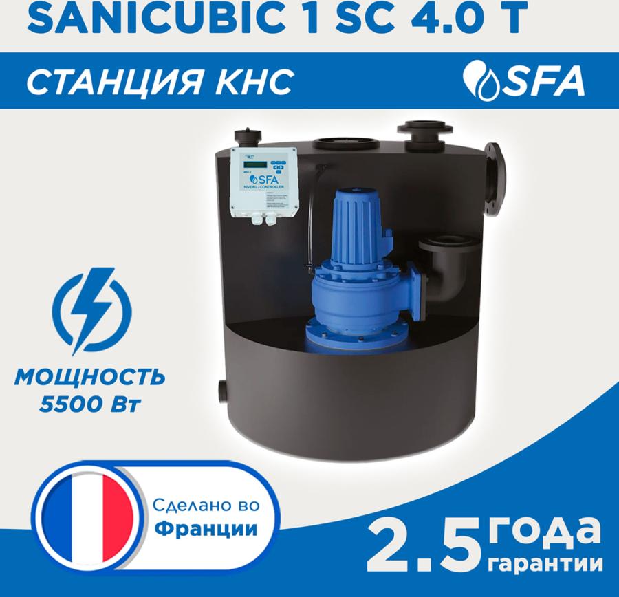 SFA SANICUBIC 1 SC насосная станция для большого количества стоков в многоквартирных домах и больших зданиях