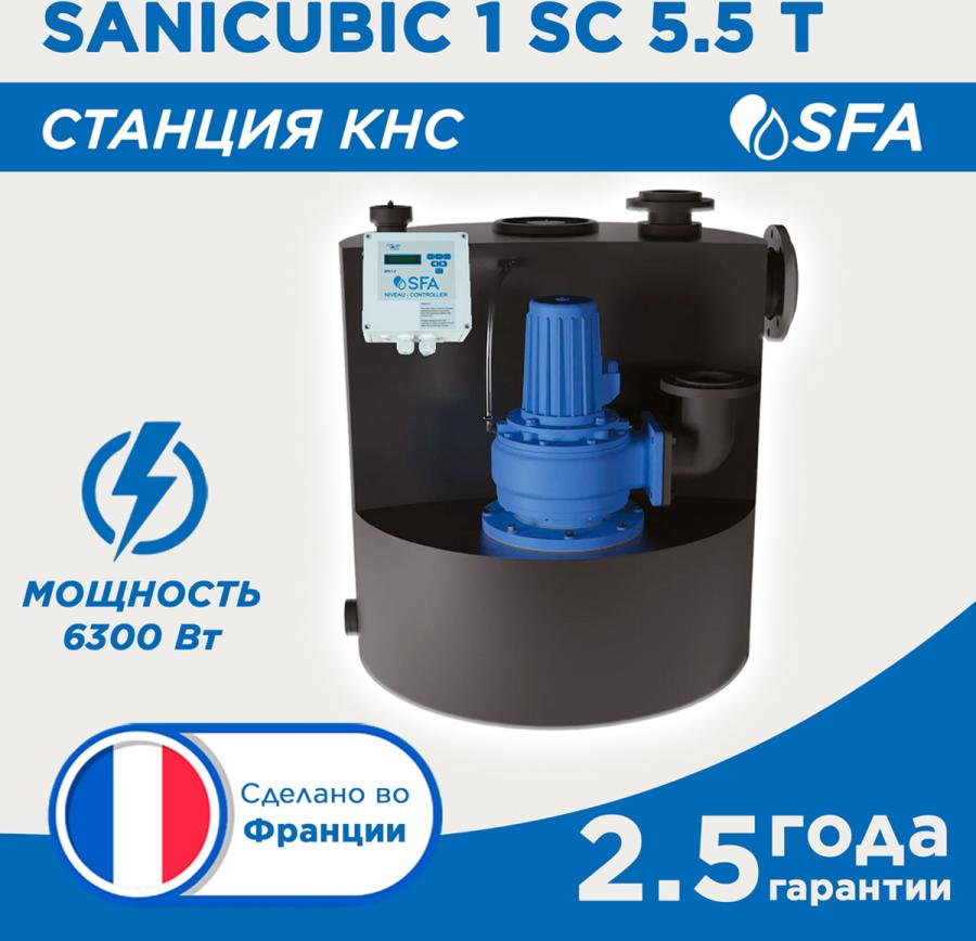 SFA SANICUBIC 1 SC насосная станция для большого количества стоков в многоквартирных домах и больших зданиях