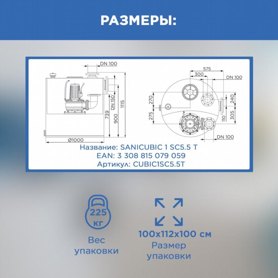 Купить SFA SANICUBIC 1 SC насосная станция для большого количества стоков в многоквартирных домах и больших зданиях