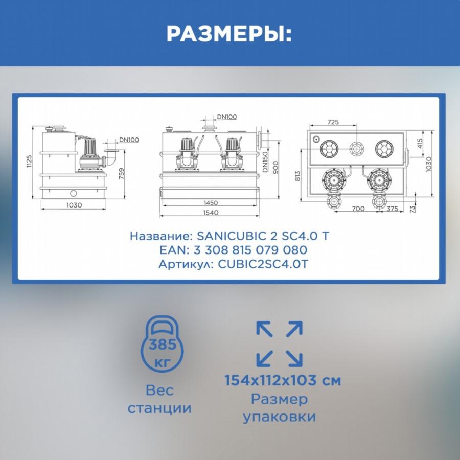 Купить SFA SANICUBIC 2 SC двухдвигательная подъемная станция для коммерческого использования