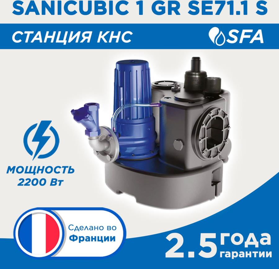 SFA SANICUBIC 1 GR Канализационная станция для офисных зданий и многоквартирных домов