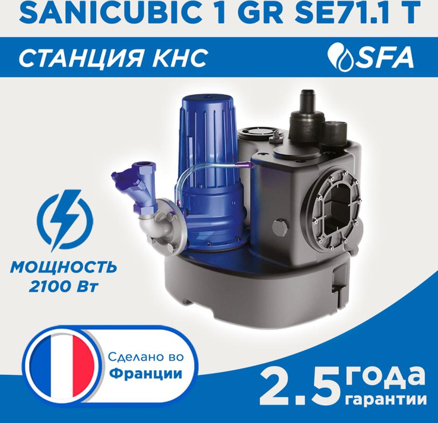 SFA SANICUBIC 1 GR Канализационная станция для офисных зданий и многоквартирных домов