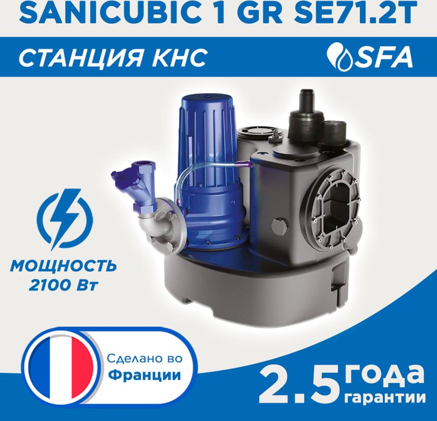 SFA SANICUBIC 1 GR Канализационная станция для офисных зданий и многоквартирных домов