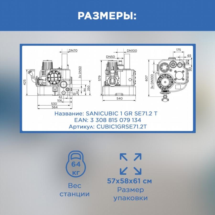 Купить SFA SANICUBIC 1 GR Канализационная станция для офисных зданий и многоквартирных домов