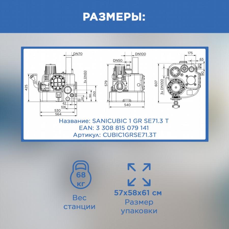 Купить SFA SANICUBIC 1 GR Канализационная станция для офисных зданий и многоквартирных домов