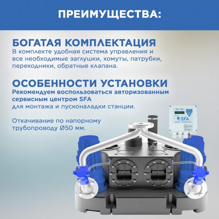 Купить SFA SANICUBIC 2 GR подъемная станция с 2-мя двигателями для небольших коммерческих помещений и больших жилых домов