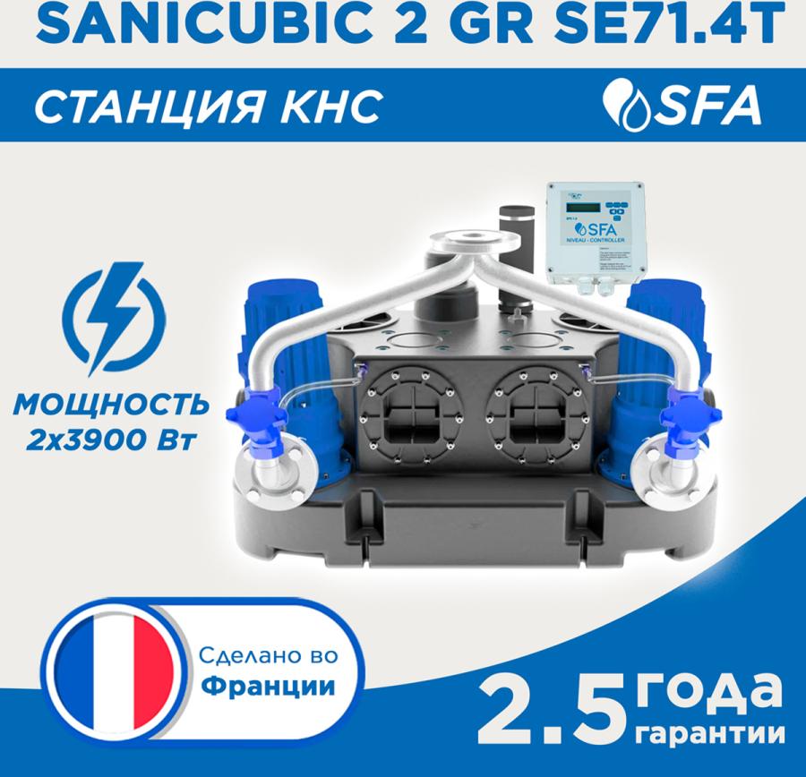 SFA SANICUBIC 2 GR подъемная станция с 2-мя двигателями для небольших коммерческих помещений и больших жилых домов