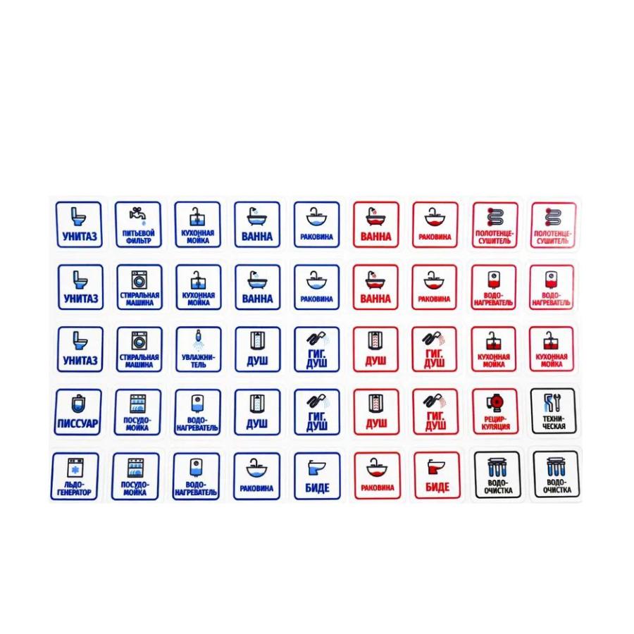 Sankom Комплект маркировочных наклеек «Водоснабжение» (рассчитан на 1 дом или квартиру) в интернет-магазине
