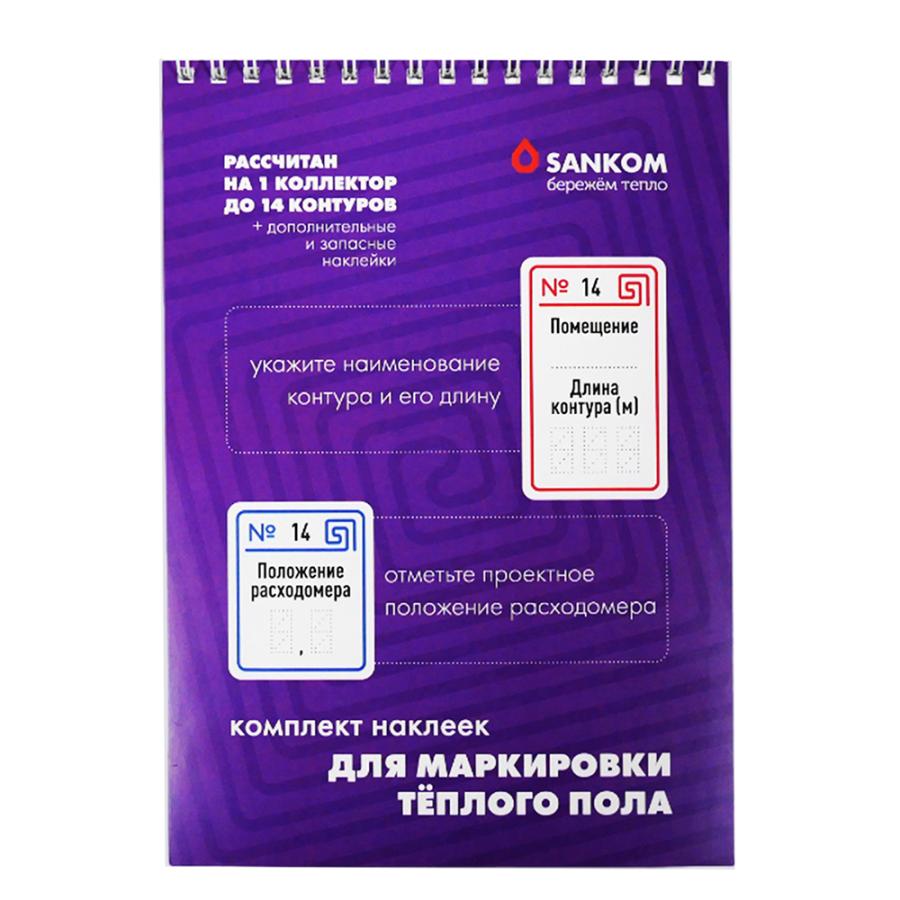 Sankom Комплект маркировочных наклеек «Тёплый пол» 01FLRHT