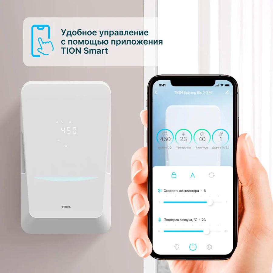 TION Приточный очиститель воздуха Бризер Bio X Sensor Module/Base узнать цену