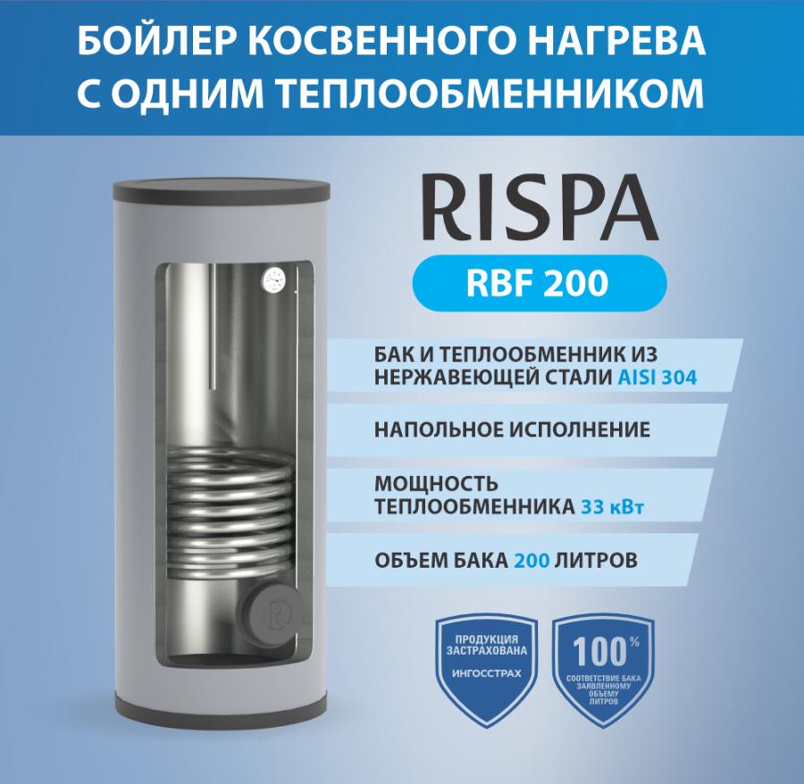 RBF-200 фото