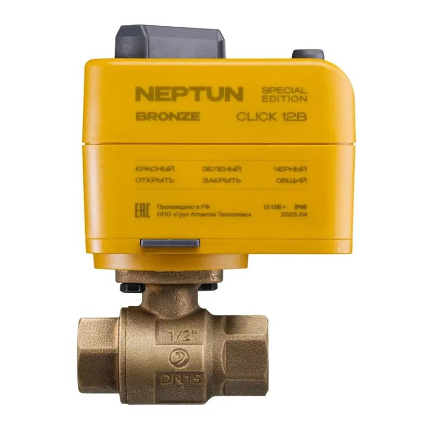 Нептун Комплект Neptun Special Edition умный коттедж проводной 1 кран BRONZE 1/2