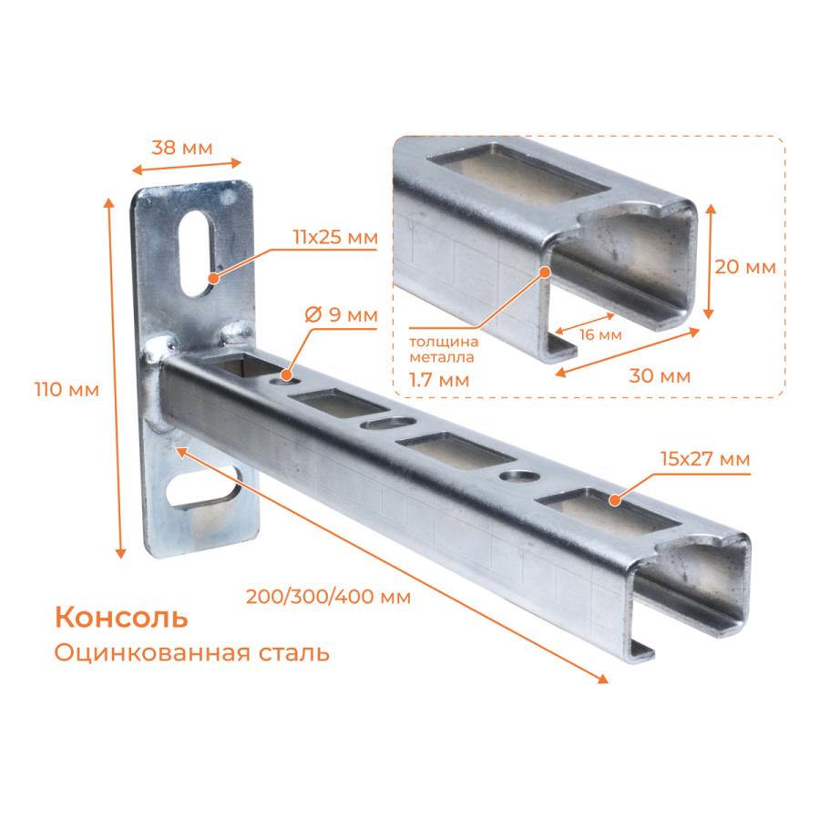 Sankom Консоль монтажная 200 мм (30×20×2 мм)