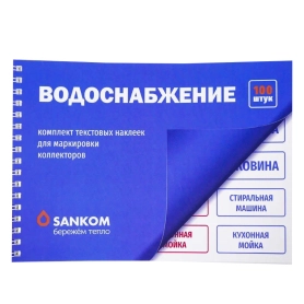 Комплект текстовых наклеек «Водоснабжение»