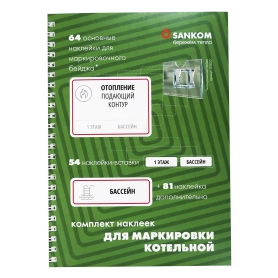 Комплект маркировочных наклеек «Котельная»