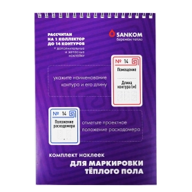 Комплект маркировочных наклеек «Тёплый пол»