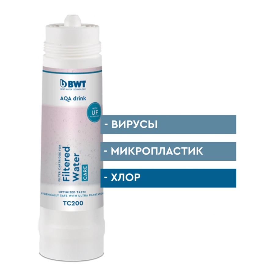 BWT Фильтр TC200: очистка воды и превосходная защита от бактерий 812655