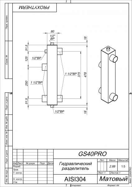 ПроксиТерм Гидравлический разделитель из нержавеющей стали на 150 кВт в теплоизоляции изображение