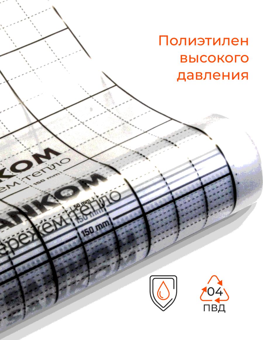 Sankom Пленка с разметкой 50х50 мм для укладки теплого пола 1 х 100 м.п. 100 кв.м.
